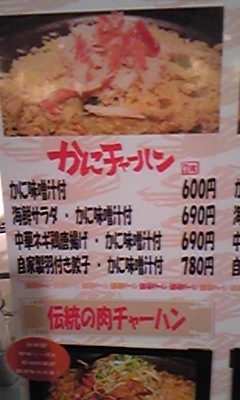 かにチャーハン2