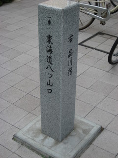 東海道八山口