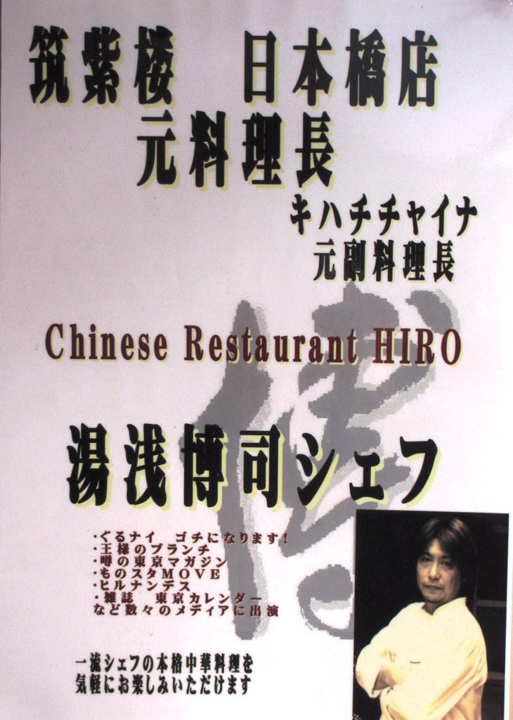神田 Hiro 下町っ子の上の空