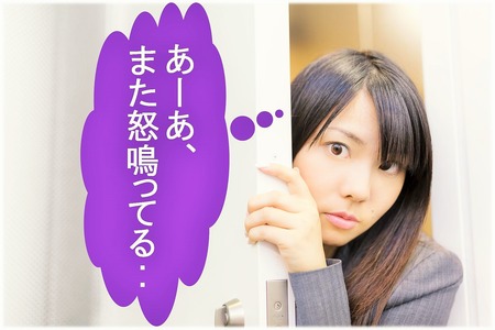 怒鳴る