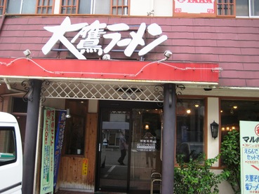 大鷹1