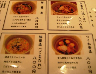 玄八4