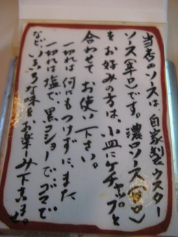 とん太食べ方