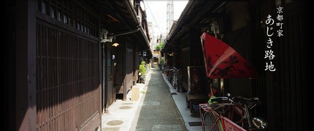 あじき路地