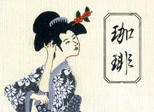 珈琲