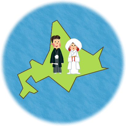 北海道の結婚式