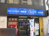 ゆで太郎玄関