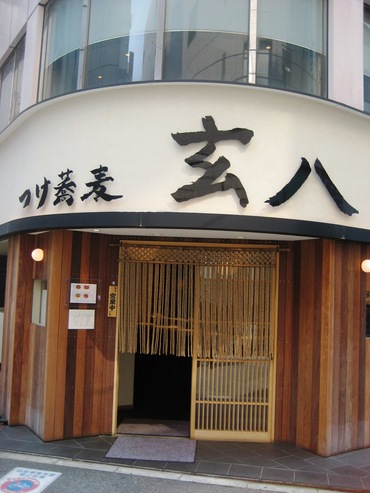 玄八2