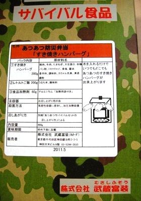 サバイバル食品