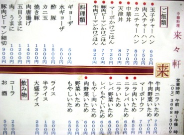 来々軒23