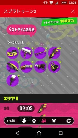 スプラトゥーン攻略まとめ