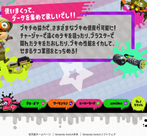 スプラトゥーン攻略まとめ