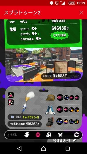 スプラトゥーン攻略まとめ