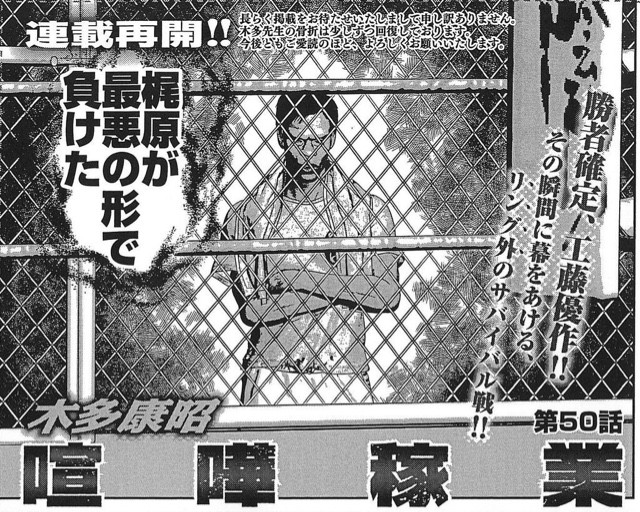 喧嘩稼業 50話 感想 ゲムアニパ日記 喧嘩稼業 50話 感想 ゲムアニパ日記