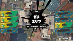 【スプラトゥーン3】エリアはほんま地獄