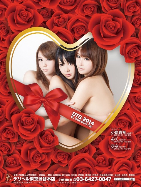 デリヘル東京さんリサイズ