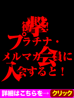 _メルマガ会員2