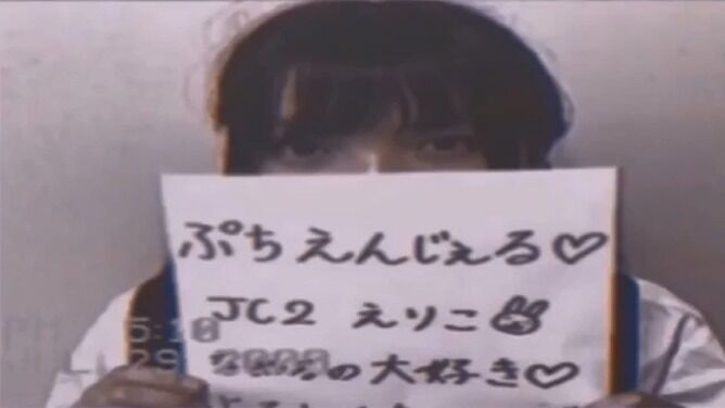 と 事件 プチ は エンジェル
