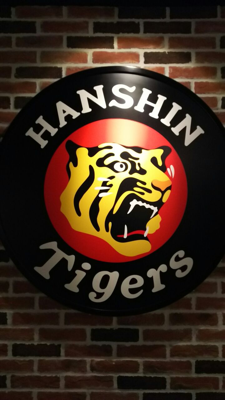 Day134.(兵庫県尼崎市→大阪府大阪市) 甲子園(1日ぶり3回目の