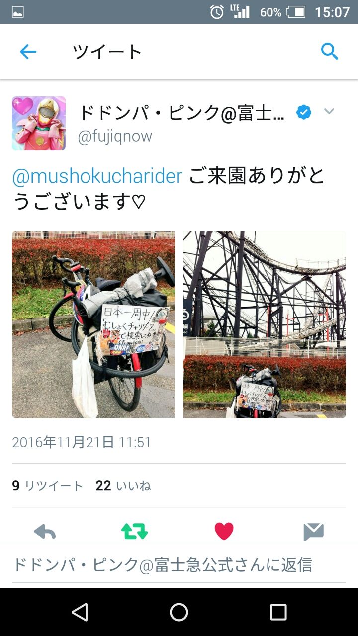 Day149 富士吉田市 1人で富士急ハイランドに行ってきたよ むしょくチャリダーz おら 日本一周した教員さなりてぇ Day149 富士吉田市 1人で富士急ハイランドに行ってきたよ むしょくチャリダーz おら 日本一周した教員さなりてぇ