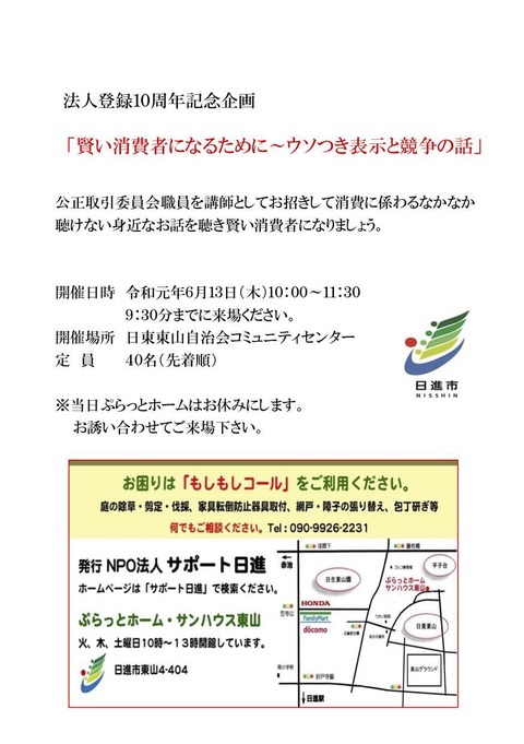 法人10周年記念企画