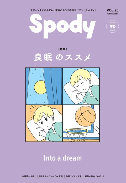 SPODY_vol20 表紙