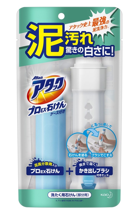 アタックプロEX石けん ケース付