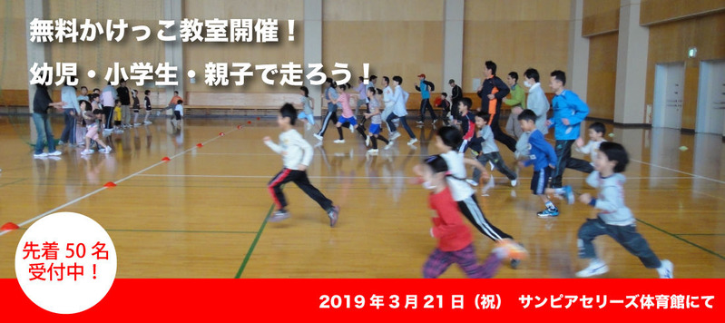 2019.3.21かけっこ2