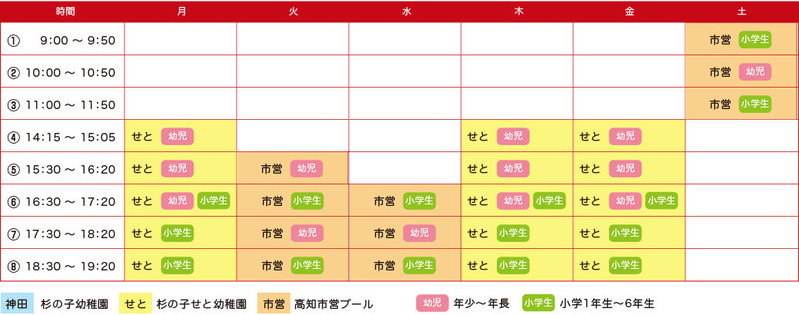schedule_swimmax2