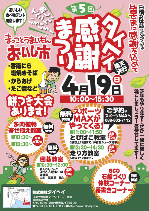 2015-たいへい感謝まつりMAX用