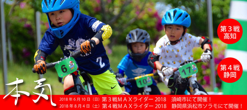 2018.6MAX¥é¥¤¥¿゙¡¼1