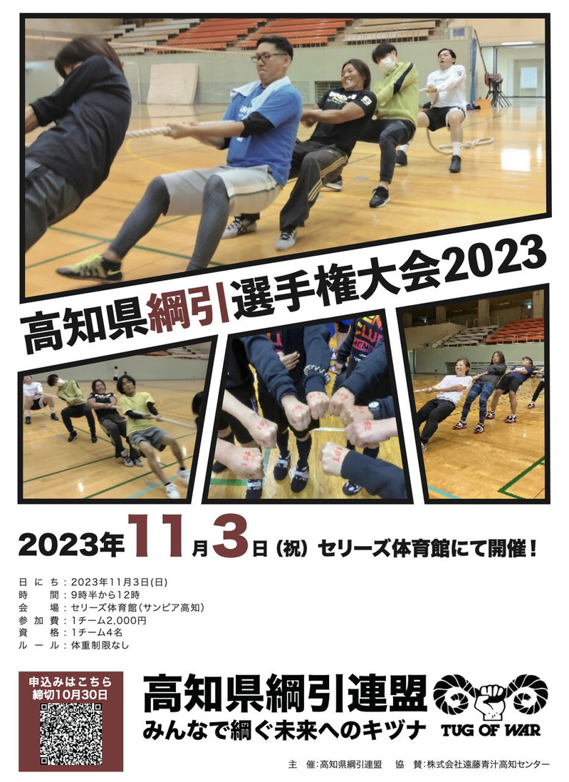 綱引き