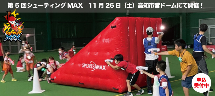 シューティング