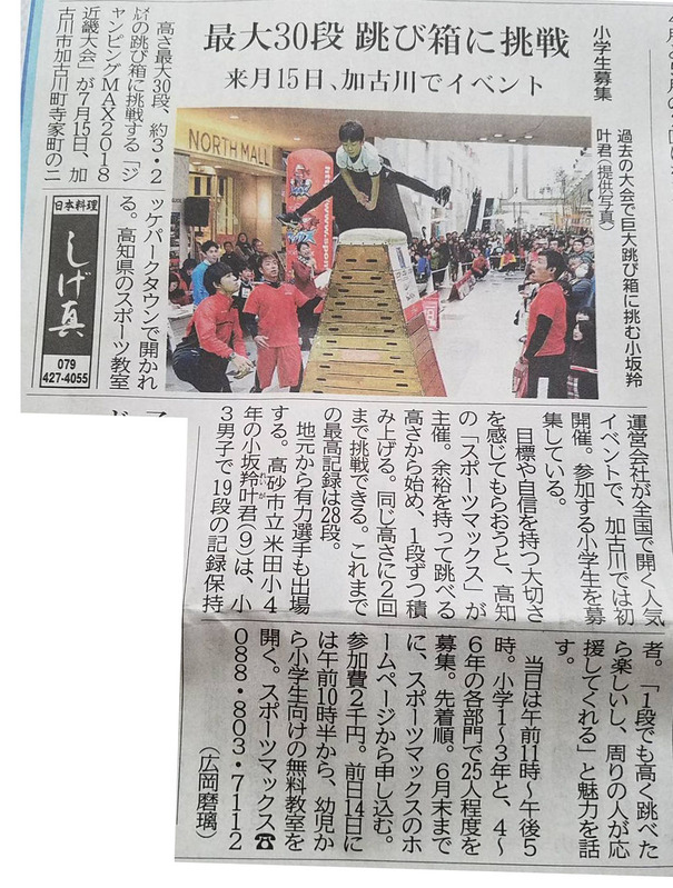 2018.6.28神戸新聞
