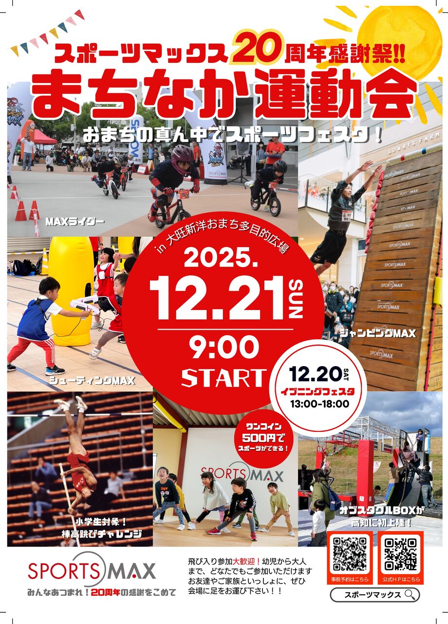 2025.12.21MAX���պץ��饷ɽ