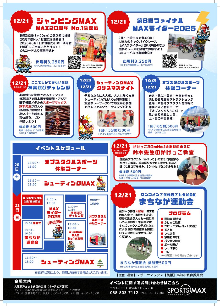 2025.12.21MAX���պץ��饷΢