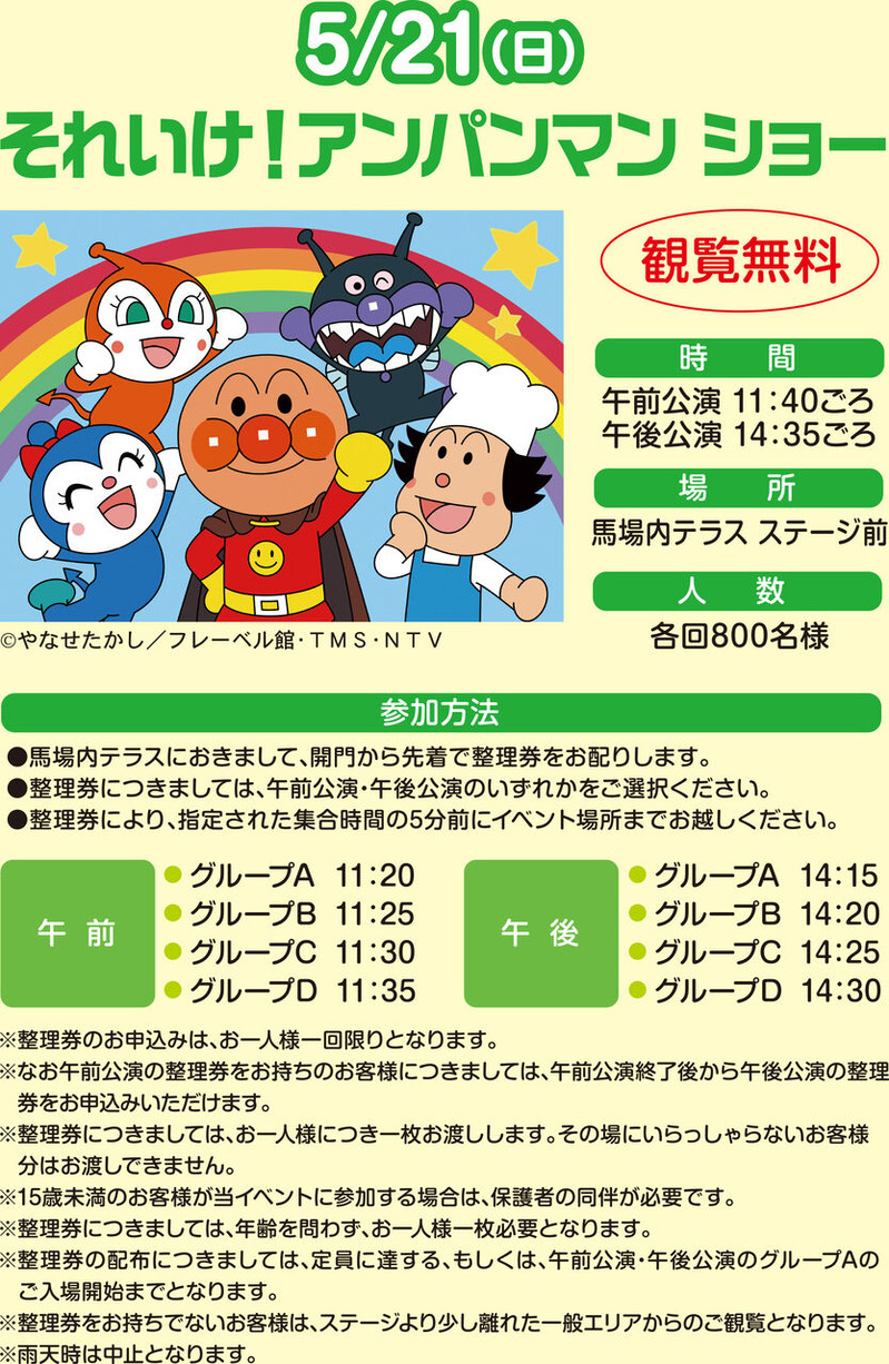 tokyo2nd_anpanman