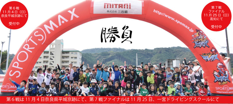 2018.11.25MAXライダー1