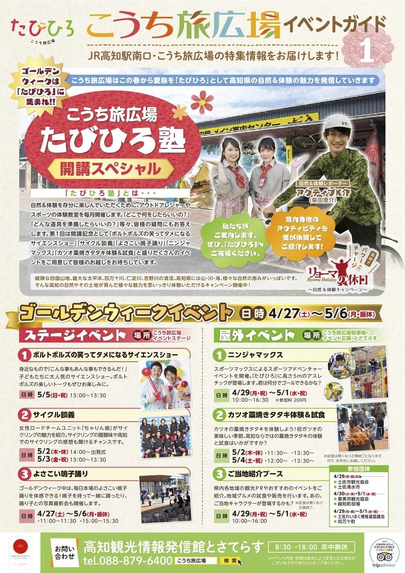 2019.4.30高知駅前ニンジャ1