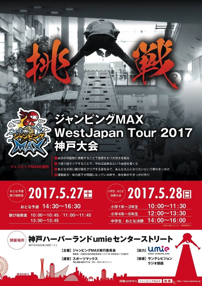 5JM神戸