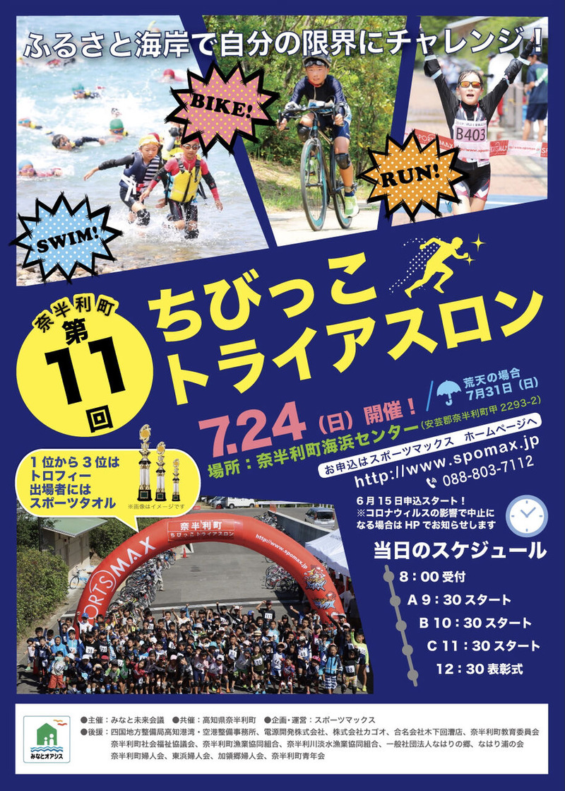 2022.7.24奈半利チラシ表 2
