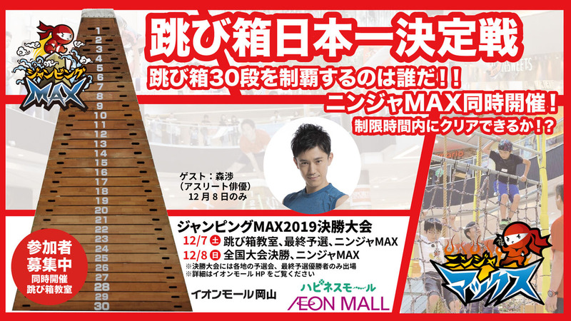 2019.12JM岡山(1920-1080) のコピー