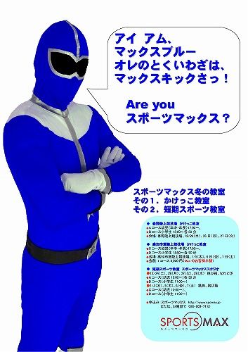 2011冬休み短期&かけっこ教室_A3_blue