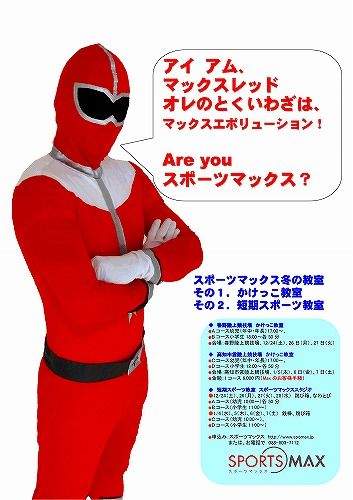 2011冬休み短期&かけっこ教室_A3_red