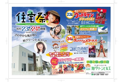 ヒルズ折込表面