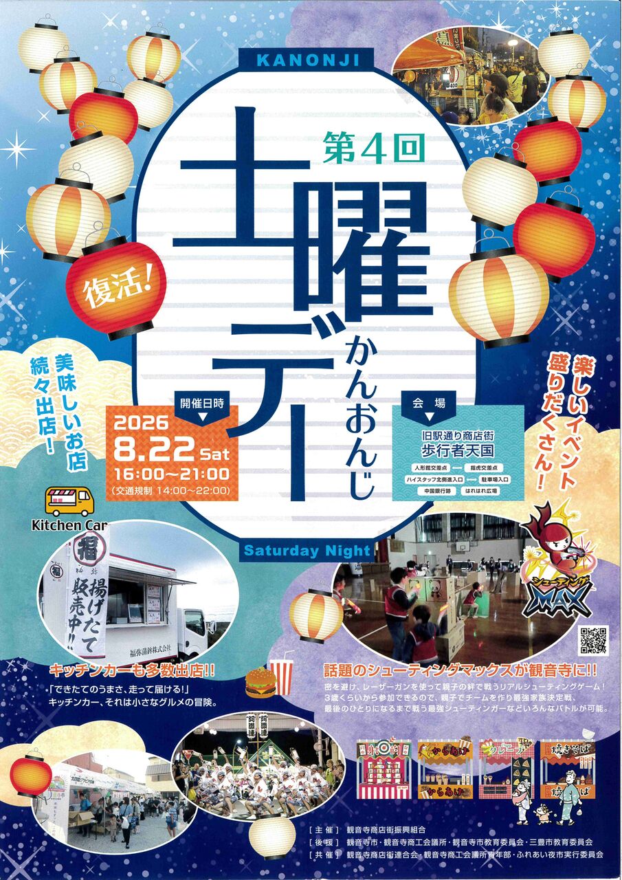 kanonji-doyou-day00_page-0001