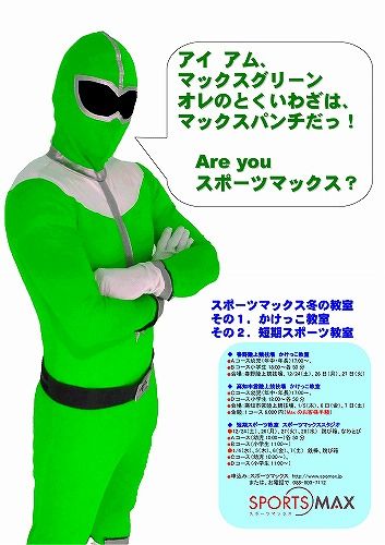 2011冬休み短期&かけっこ教室_A3_green