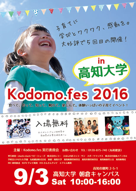 Kodomofes2016-kochidai