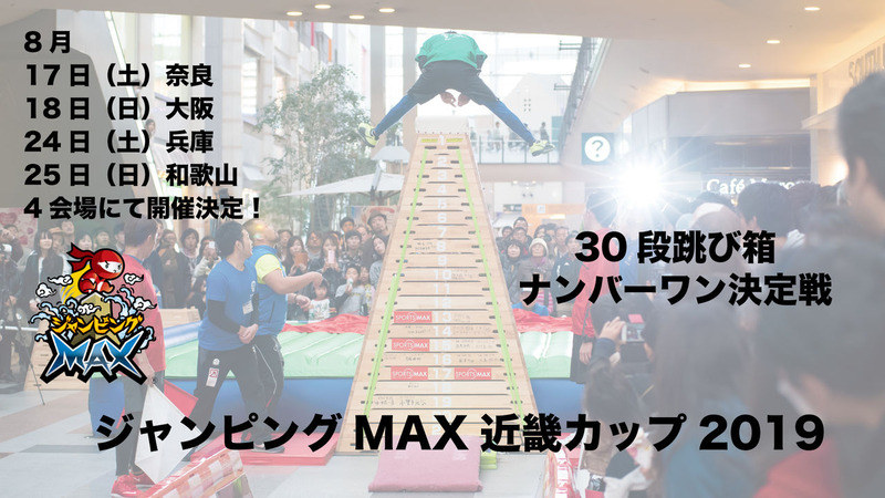 2019.8近畿JM