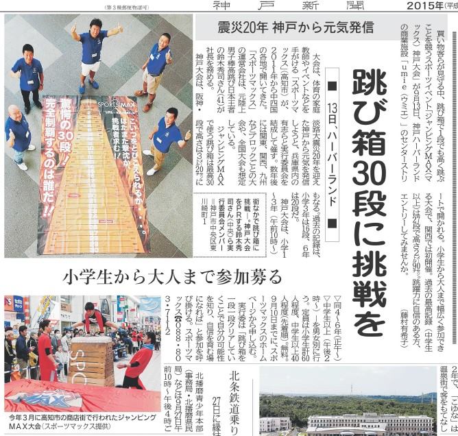 28神戸新聞